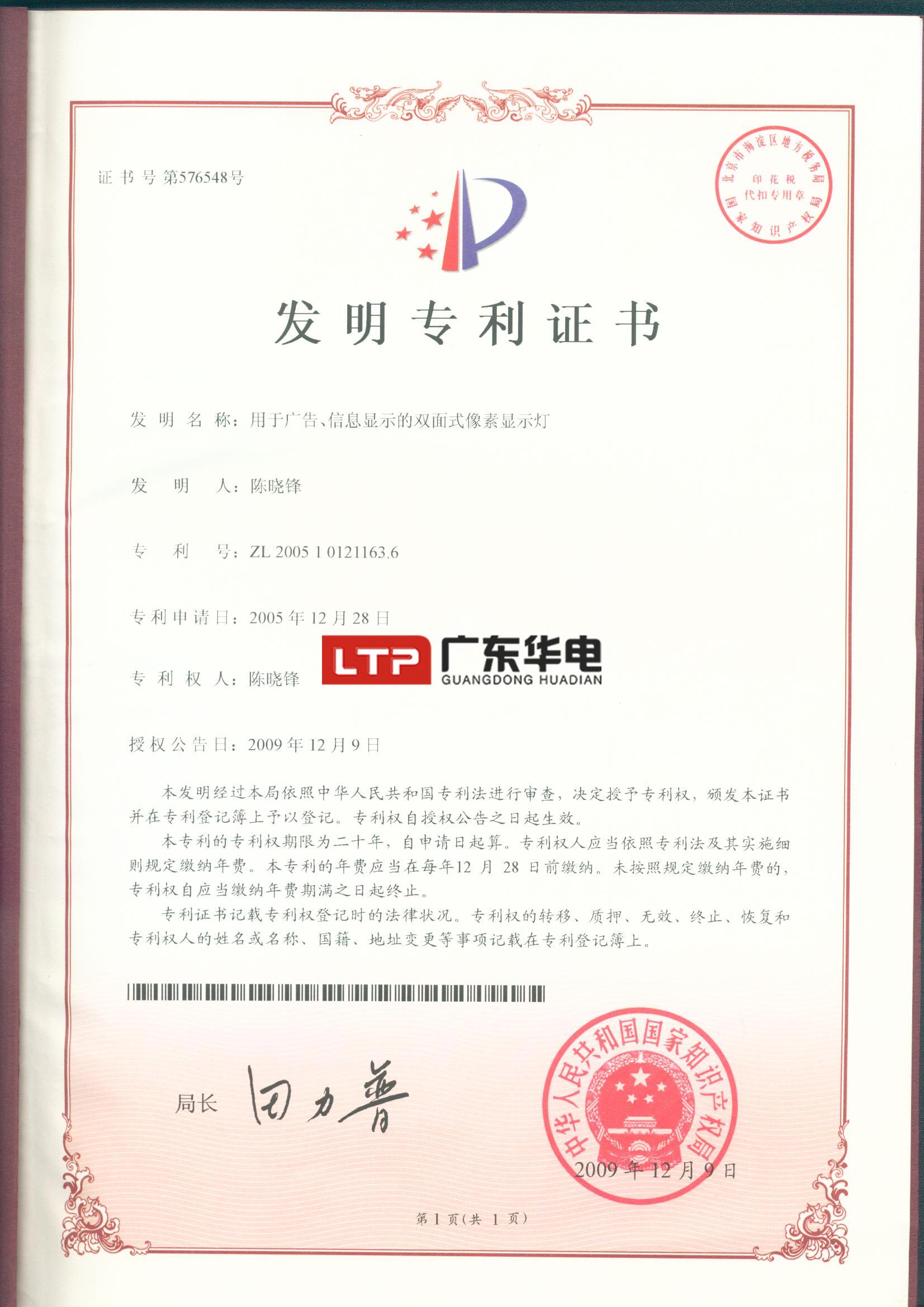 專利證書
