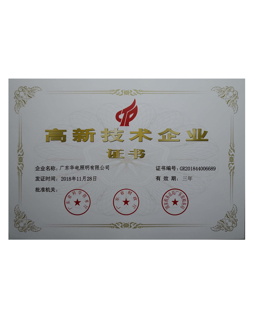 2018高新技術企業