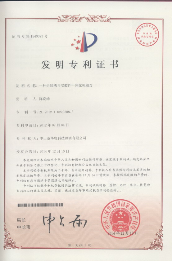 專利證書