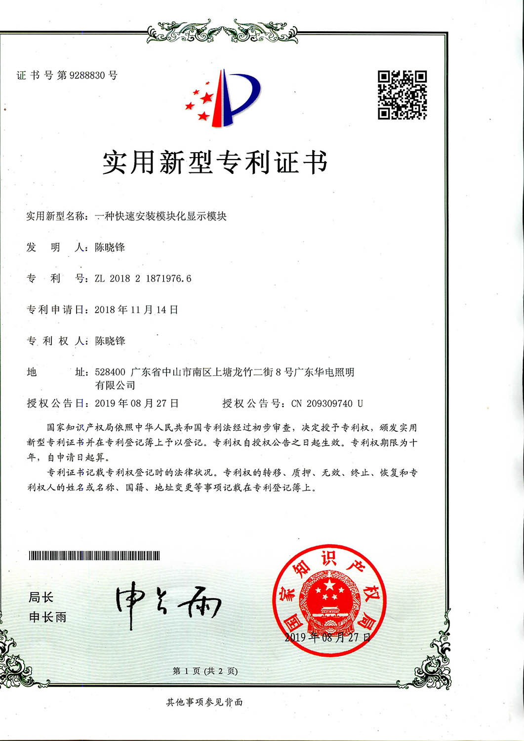 專利證書