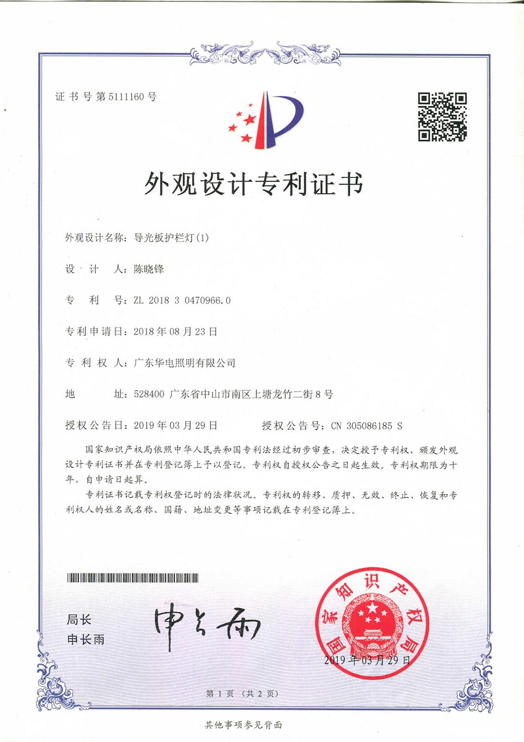 專利證書