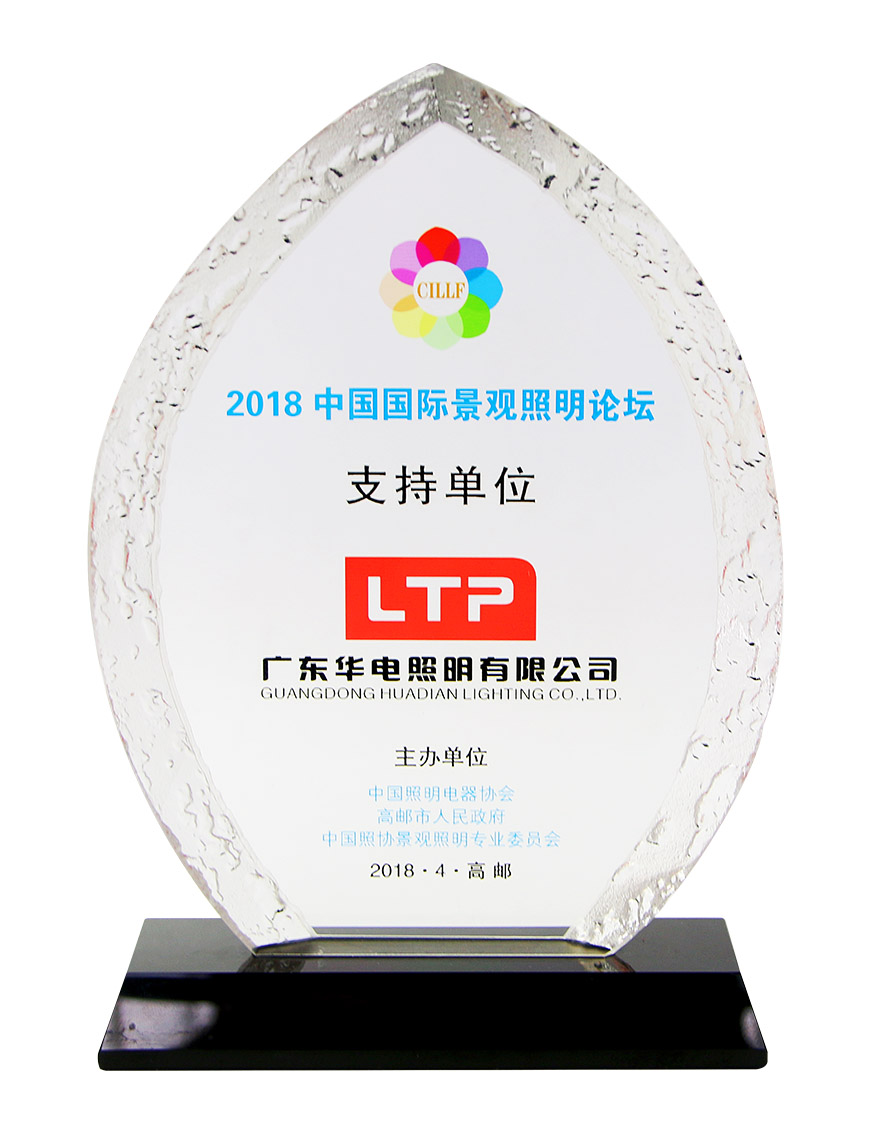 中國國際景觀照明論壇支持單位